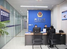 号外 | 两江新区首个"综合性·智慧化"警务工作室落户照母山