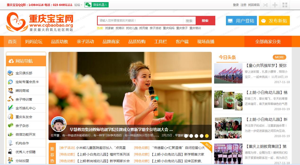 重庆宝宝网.jpg